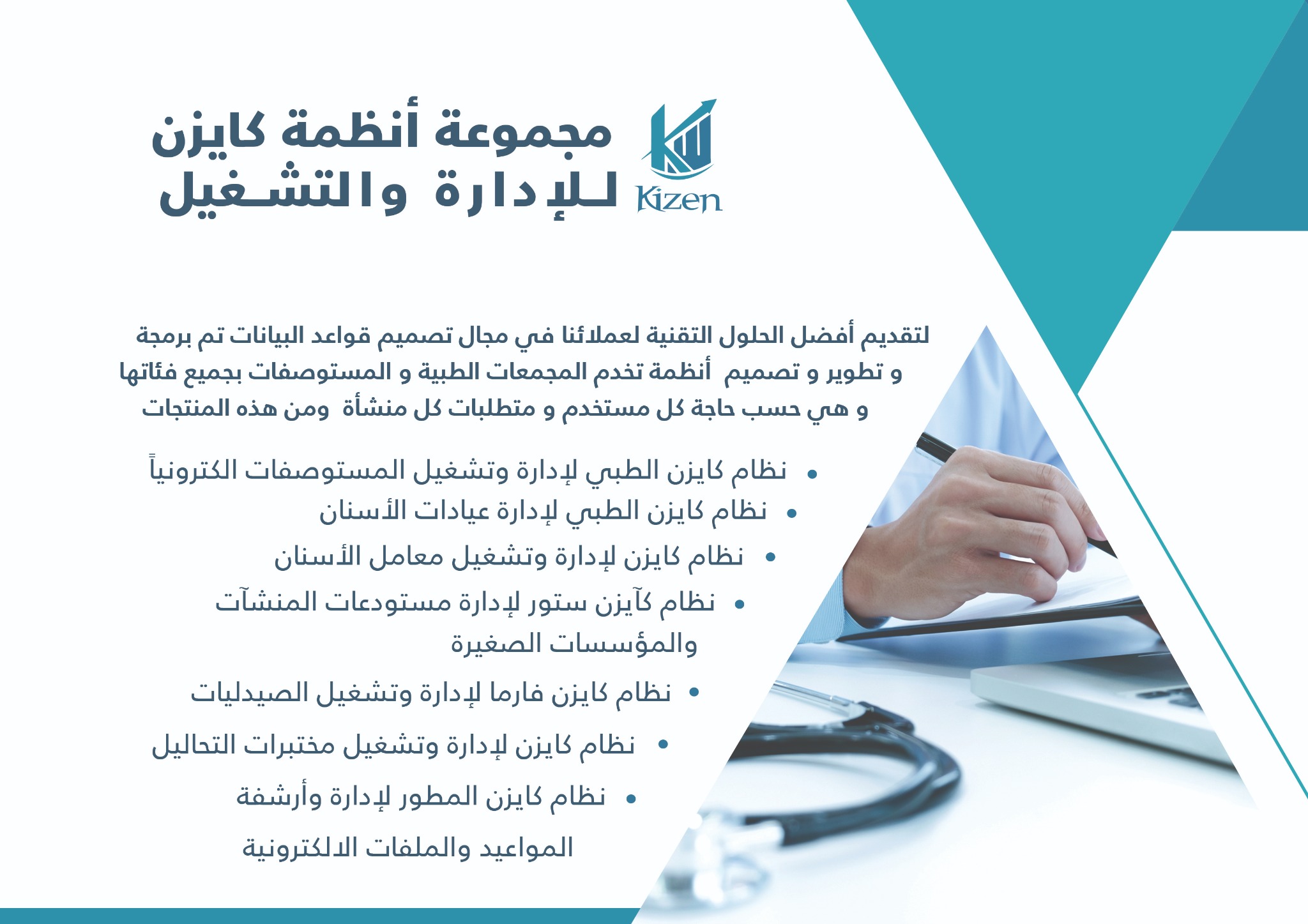 Kizen solution portfolio (Arabic)